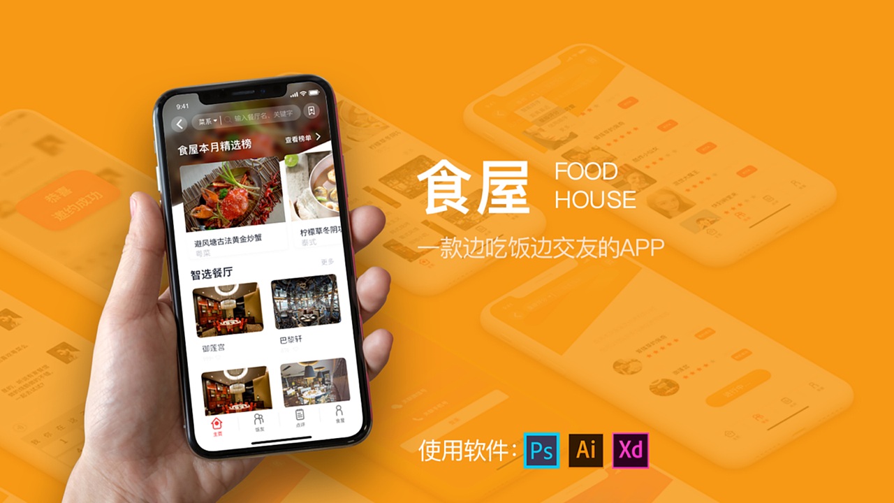UI设计——食屋(恰饭交友App)(图ZMzc2MjYxNDky) - APP界面 - 站酷设计师由可四方原创素材 - 站酷ZCOOL
