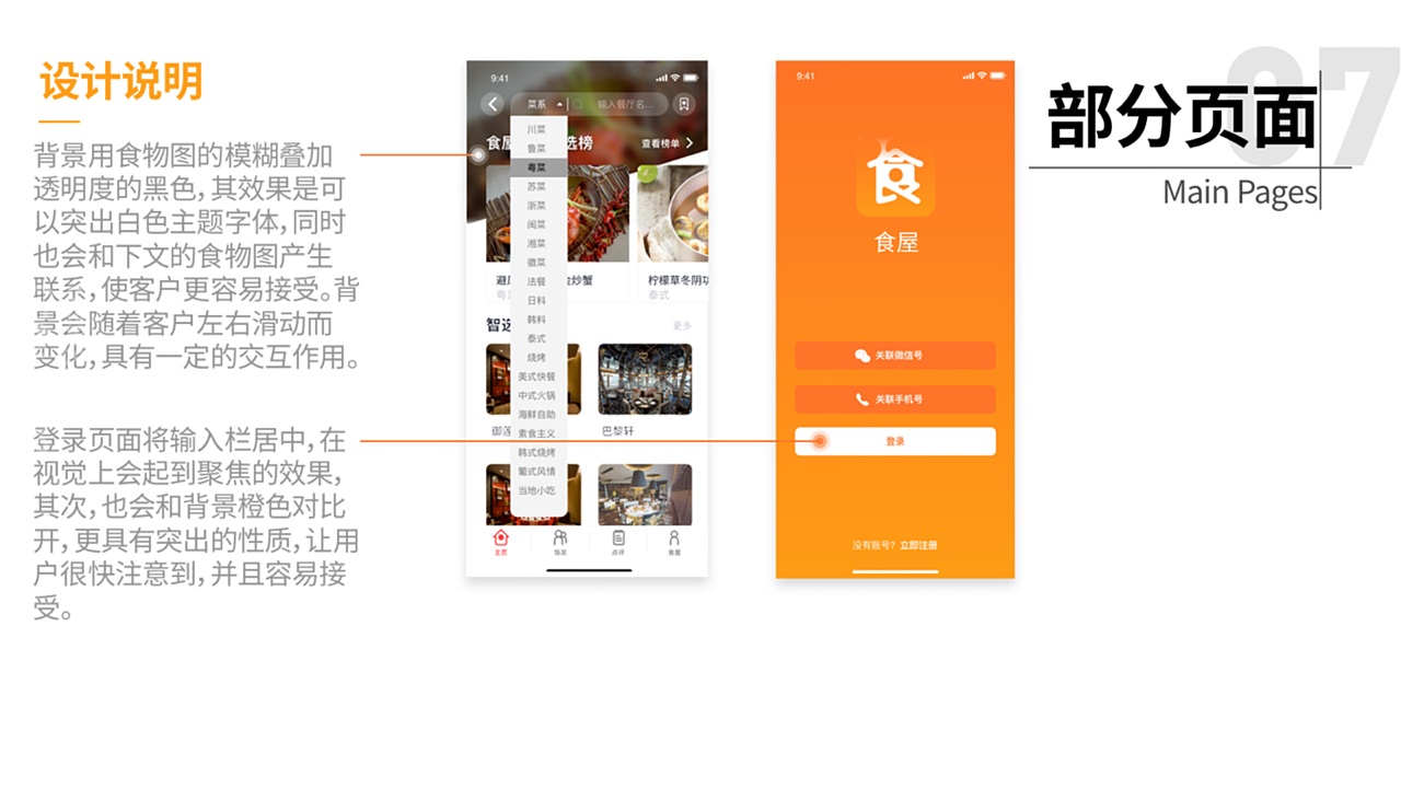 UI设计——食屋(恰饭交友App)(图ZMzc2MjYxNTIw) - APP界面 - 站酷设计师由可四方原创素材 - 站酷ZCOOL