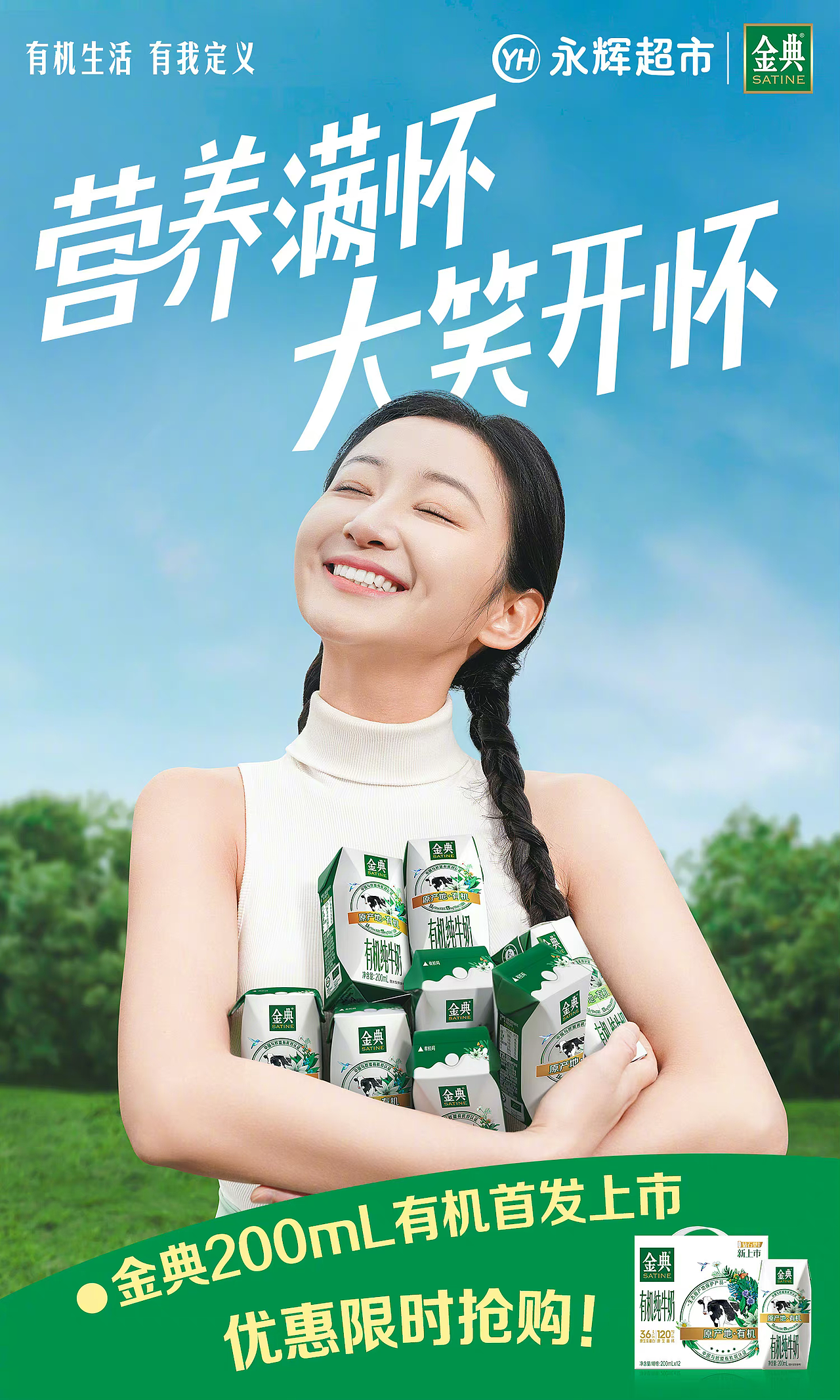 主题海报KV摄影设计|金典✖️Nocap视觉