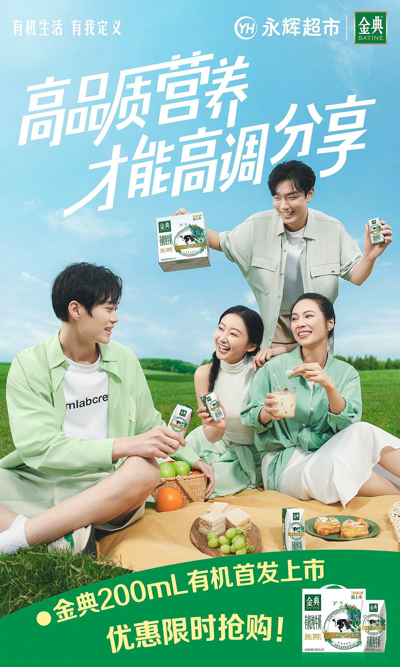 主题海报KV摄影设计|金典✖️Nocap视觉