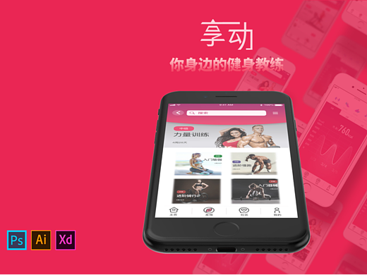 UI设计——享动（健身App）
