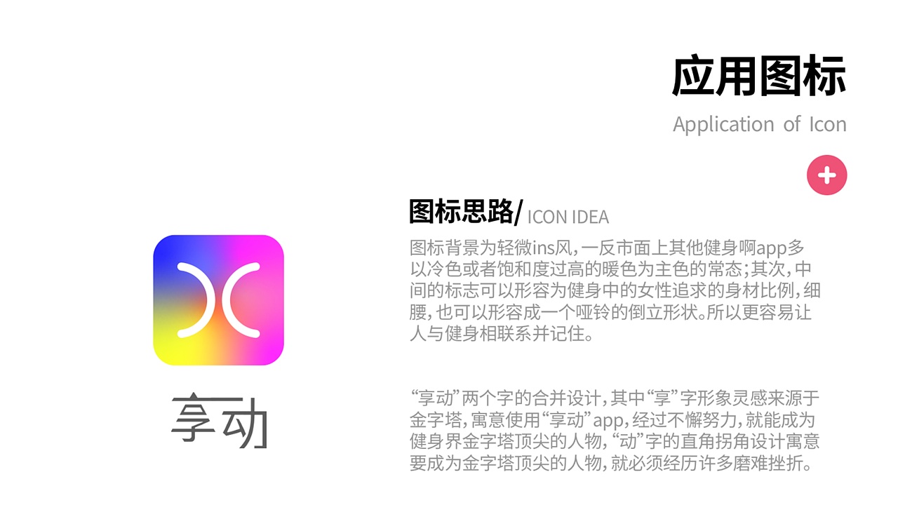 UI设计——享动(健身App)