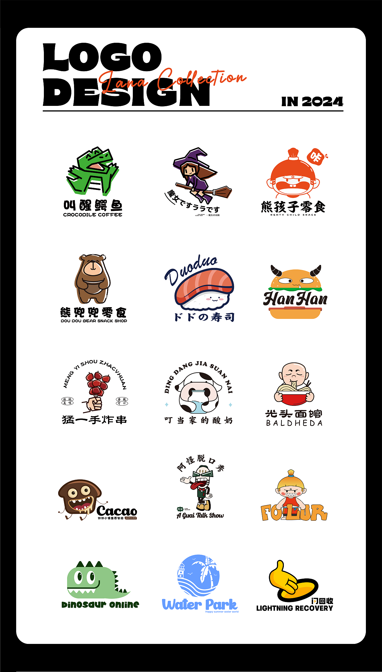 LOGO DESGIN｜2024上半年LOGO合集（图ZMzc2MjYyNTQw） - Logo - 站酷设计师LANA毛原创素材 - 站酷ZCOOL