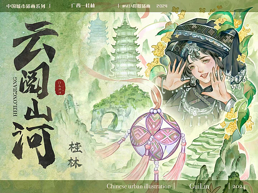 城市插画系列—云阅山河桂林山水甲天下