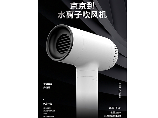 产品海报——吹风机