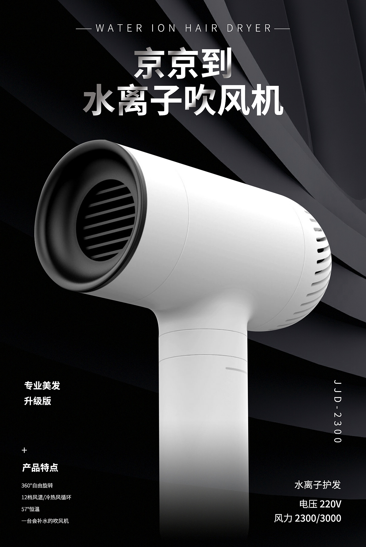 产品海报——吹风机（图ZMzc2MjY0Mjcy） - 海报 - 站酷设计师带墨镜的蛋蛋卷原创素材 - 站酷ZCOOL