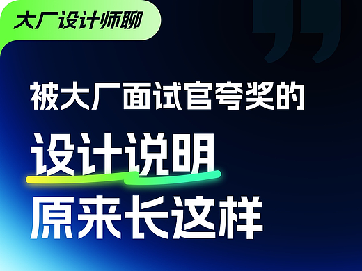 被大厂面试官夸奖的设计说明，原来长这样