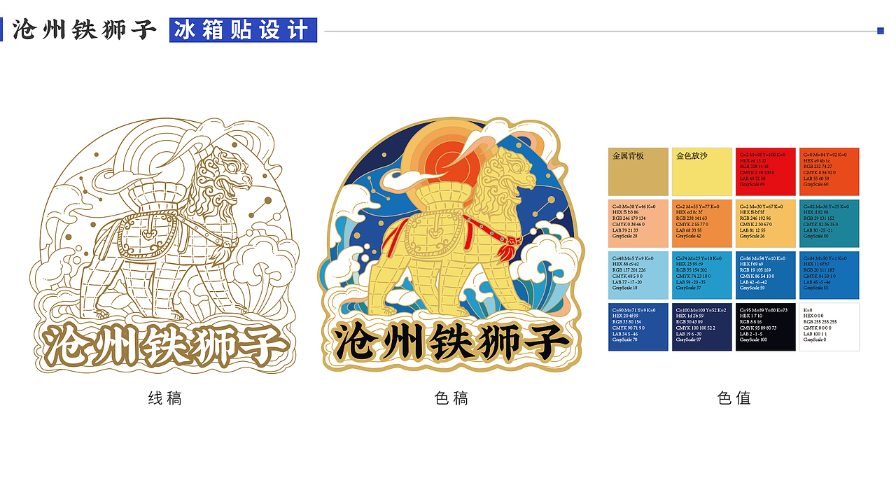 沧州铁狮子冰箱贴/套色印章（图ZMzc2MjY2ODE2） - 生活用品 - 站酷设计师九转丹原创素材 - 站酷ZCOOL