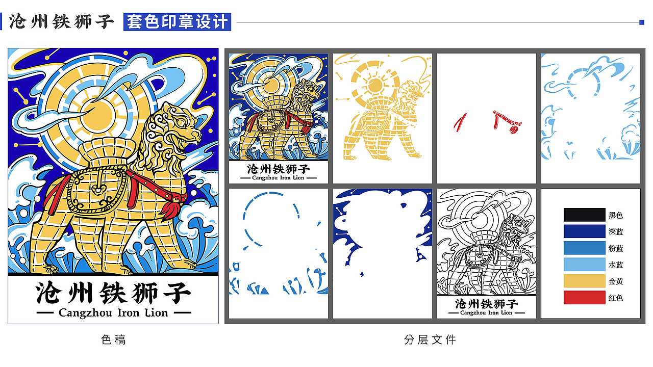 沧州铁狮子冰箱贴/套色印章（图ZMzc2MjY2ODMy） - 生活用品 - 站酷设计师九转丹原创素材 - 站酷ZCOOL