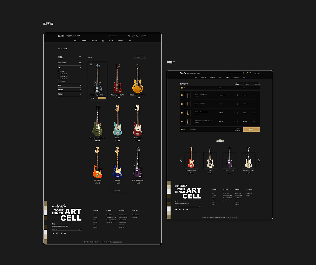 Tania乐器网站视觉改版