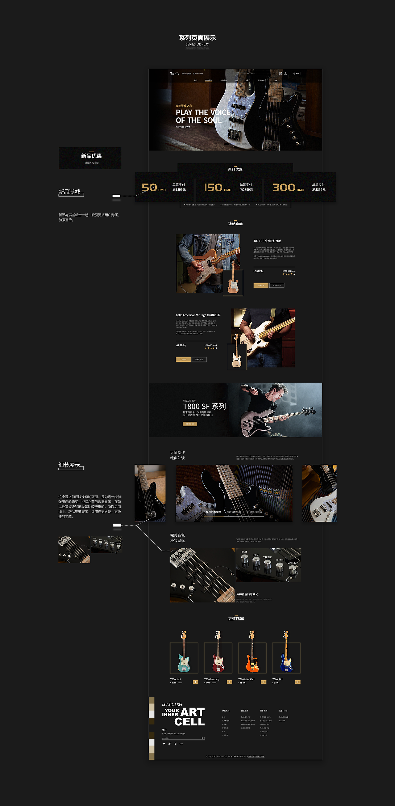Tania乐器网站视觉改版
