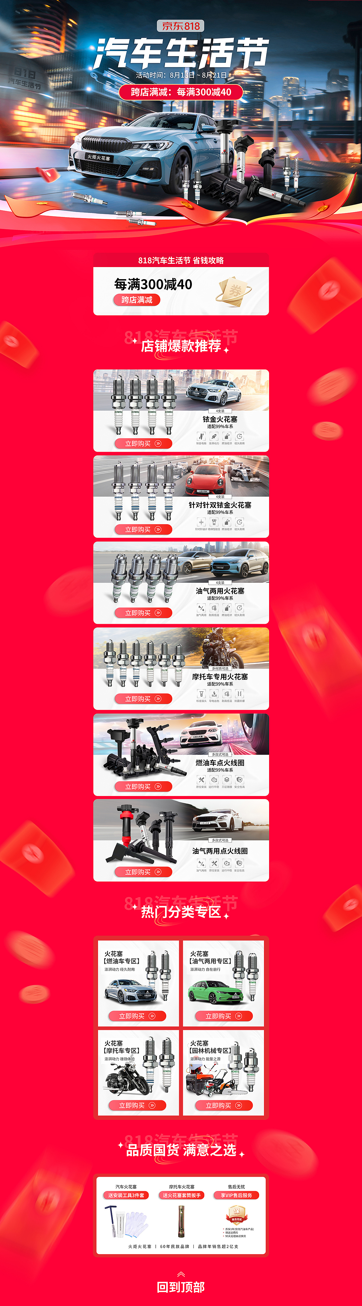 818京东汽车生活节/购车节（图ZMzc2MjY5MzAw） - 电商 - 站酷设计师H彦yan原创素材 - 站酷ZCOOL
