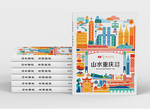 书籍设计｜《山水重庆·全域旅游》