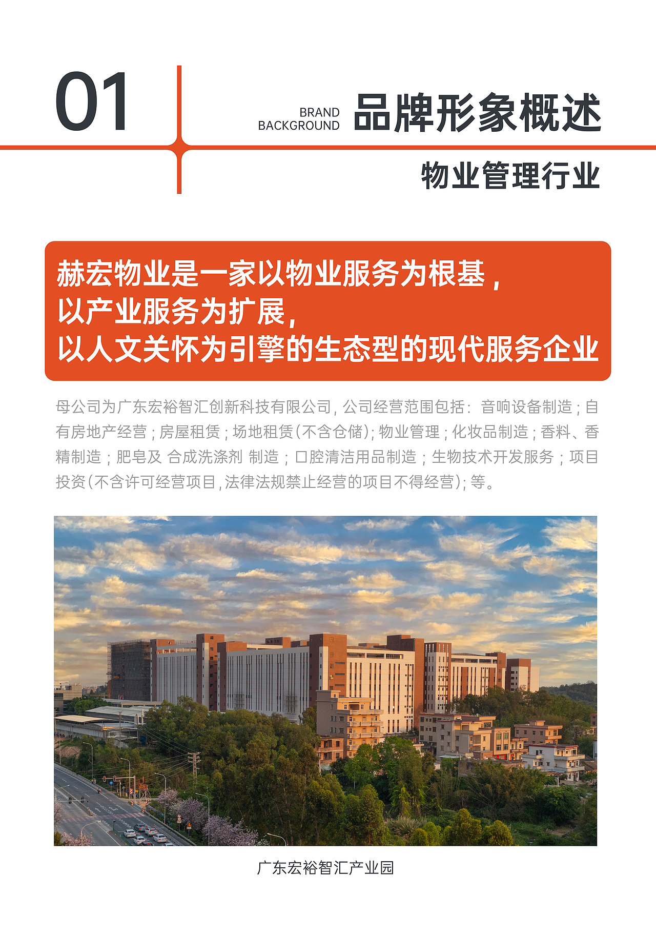 赫宏物业丨打造具备新时代专业化服务的全新品牌