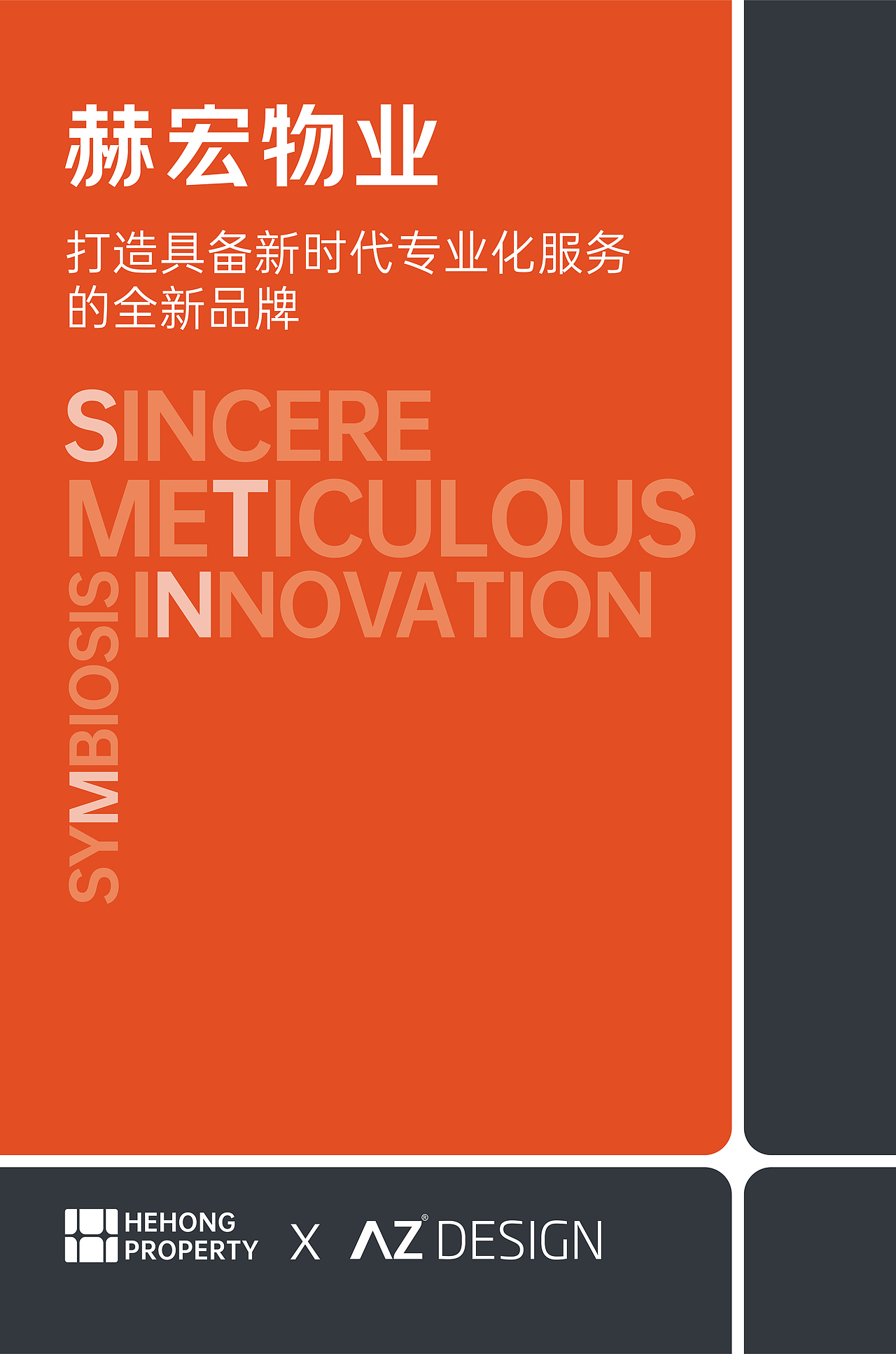 赫宏物业丨打造具备新时代专业化服务的全新品牌