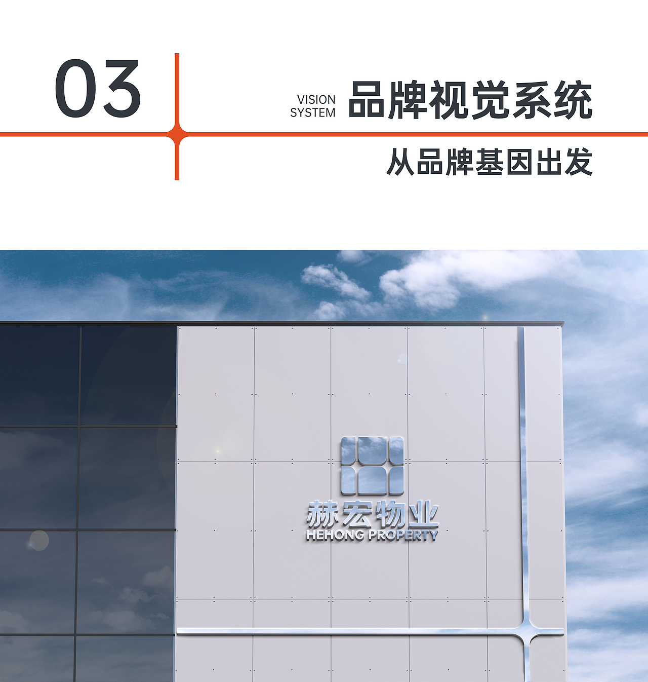 赫宏物业丨打造具备新时代专业化服务的全新品牌（图ZMzc2MjcwMDU2） - 品牌 - 站酷设计师KazeDesign原创素材 - 站酷ZCOOL