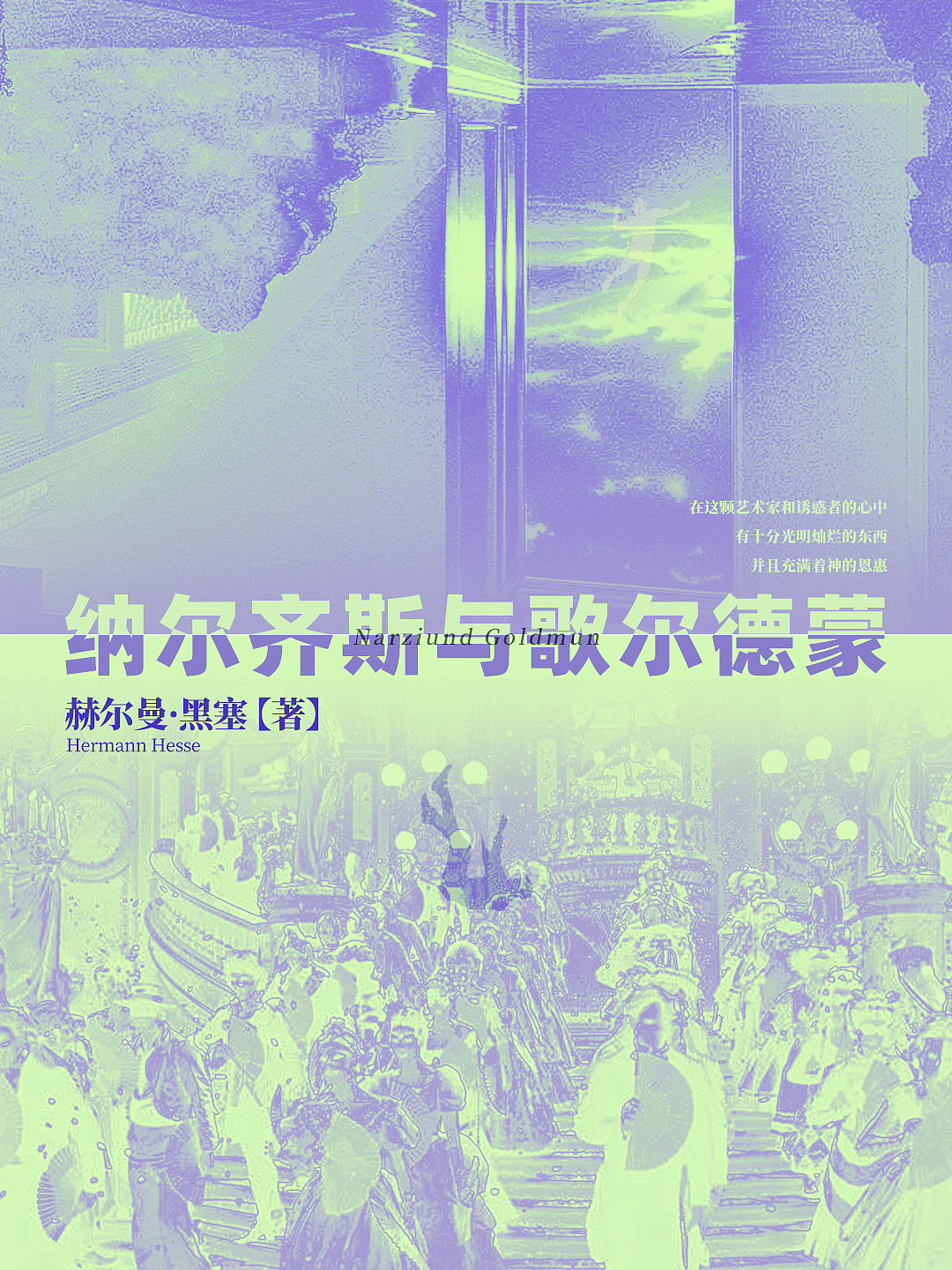 赫尔曼黑塞系列书封设计（图ZMzc2MjcwMDg0） - 海报 - 站酷设计师Z745600531原创素材 - 站酷ZCOOL