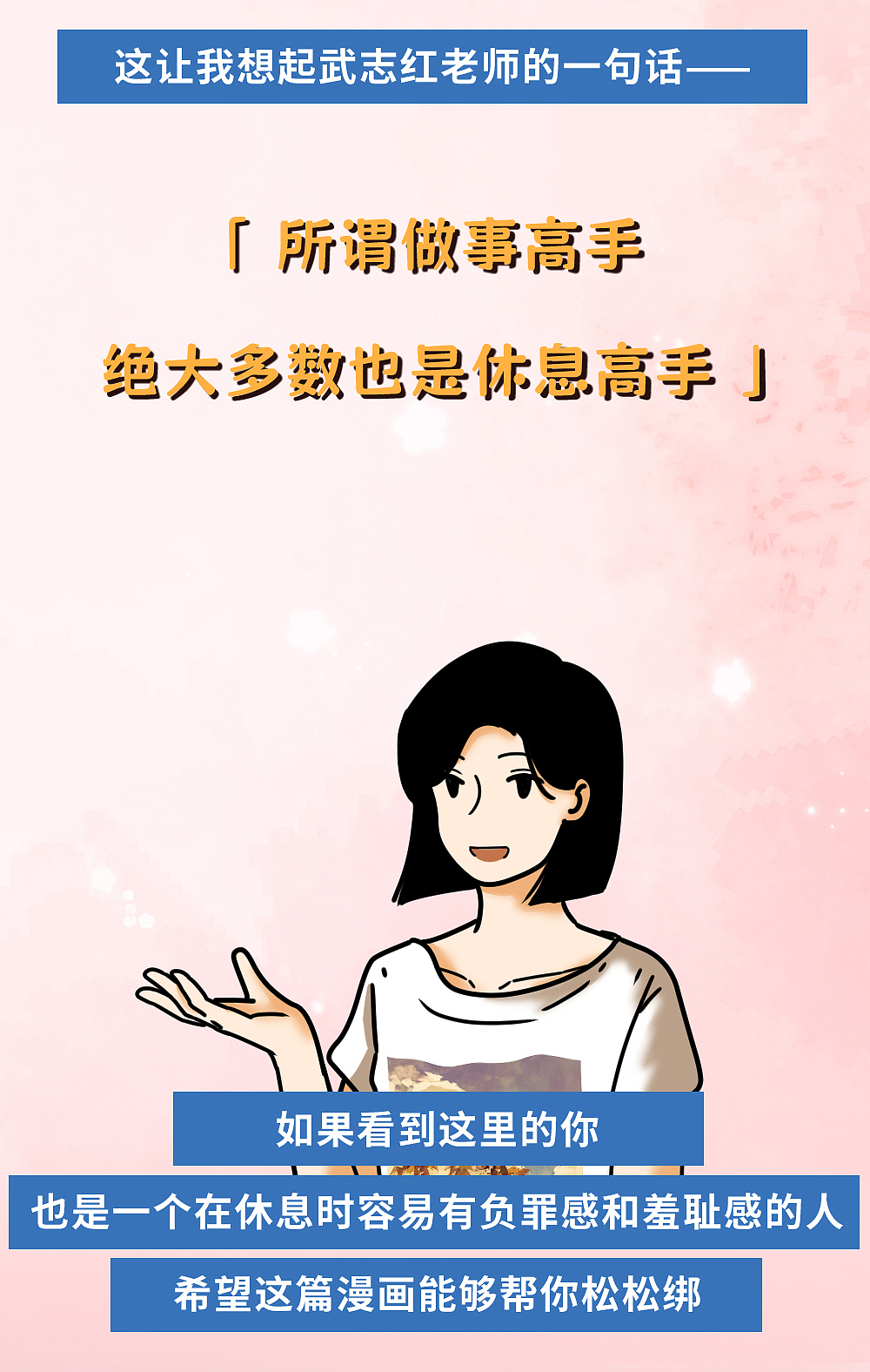 这1句话，治好了我的「休息羞耻症」（图ZMzc2MjczMDIw） - 中/长篇漫画 - 站酷设计师L兹兹T原创素材 - 站酷ZCOOL
