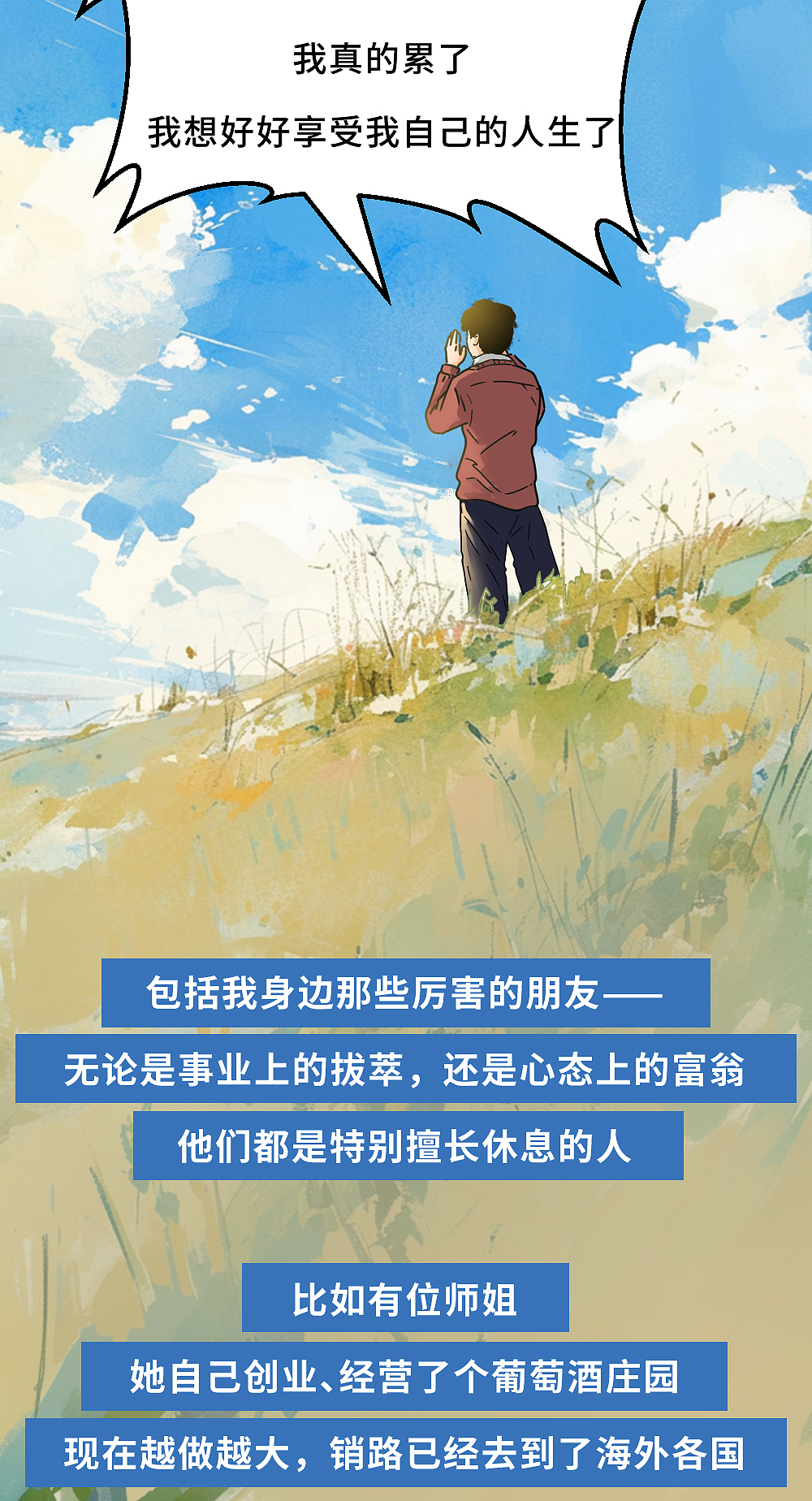 这1句话，治好了我的「休息羞耻症」（图ZMzc2MjczMDA0） - 中/长篇漫画 - 站酷设计师L兹兹T原创素材 - 站酷ZCOOL