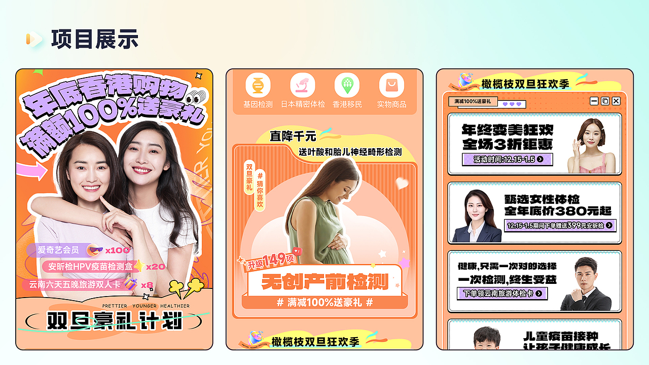 「橄榄枝健康」医疗活动首页系列｜疫苗｜体检｜医美（图ZMzc2MjczMjYw） - 其他 - 站酷设计师咸鱼视觉设计原创素材 - 站酷ZCOOL