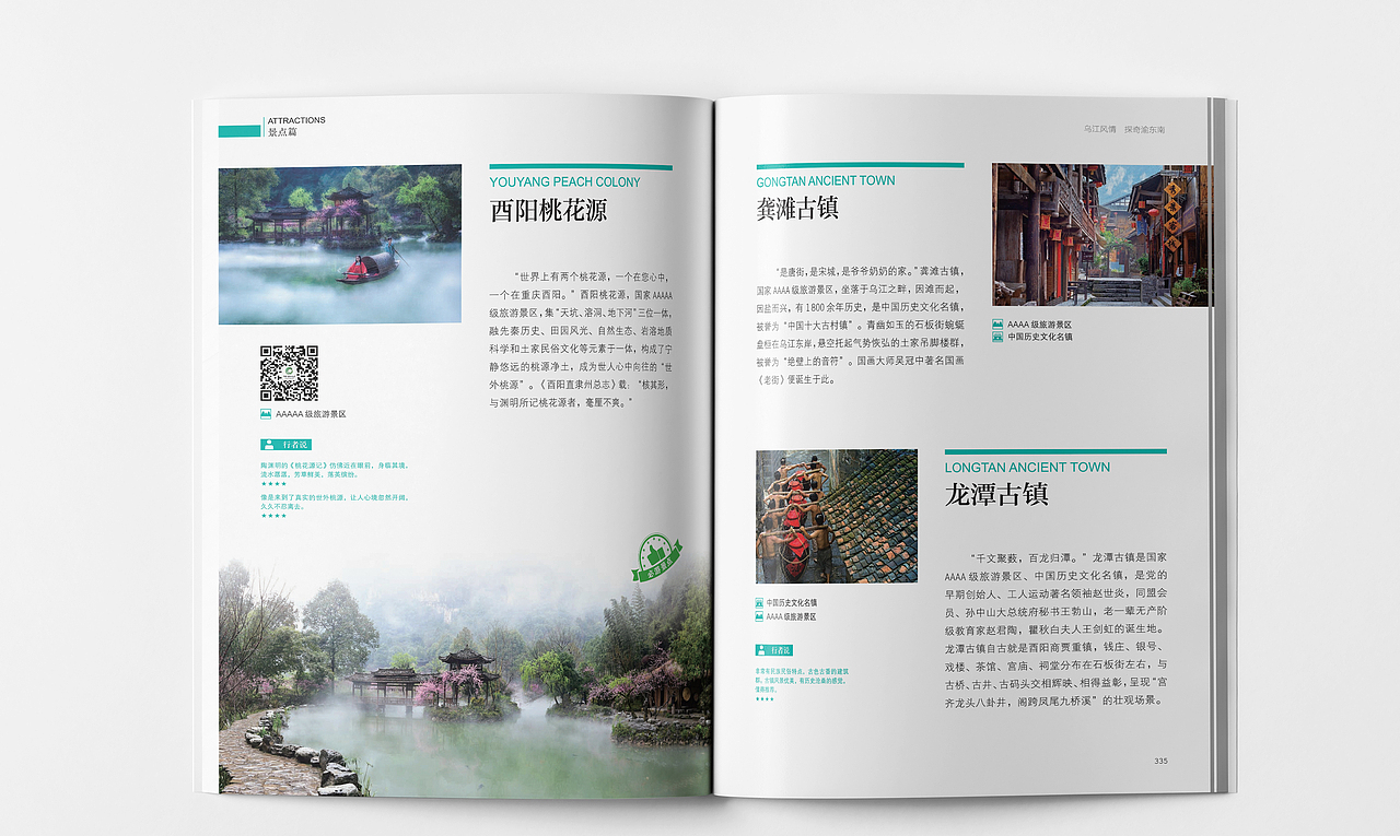 书籍设计|《山水重庆·全域旅游》