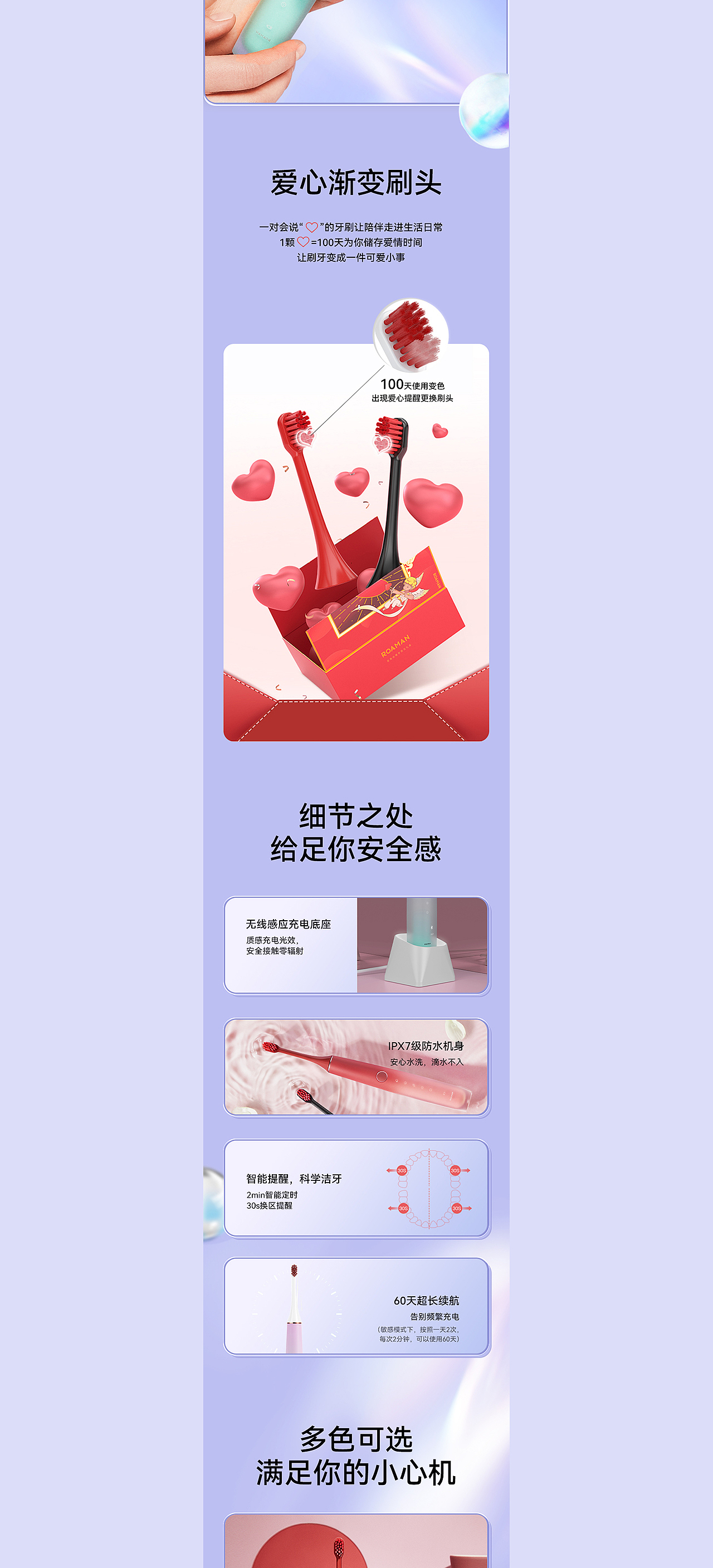 ROAMAN罗曼 丨 电动牙刷详情页案例分享×2（图ZMzc2MjczOTA4） - 电商 - 站酷设计师禾望原创素材 - 站酷ZCOOL