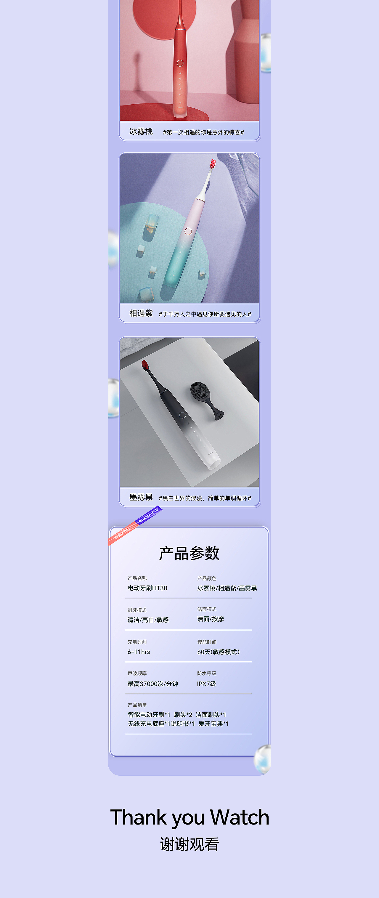 ROAMAN罗曼 丨 电动牙刷详情页案例分享×2（图ZMzc2MjczOTEy） - 电商 - 站酷设计师禾望原创素材 - 站酷ZCOOL