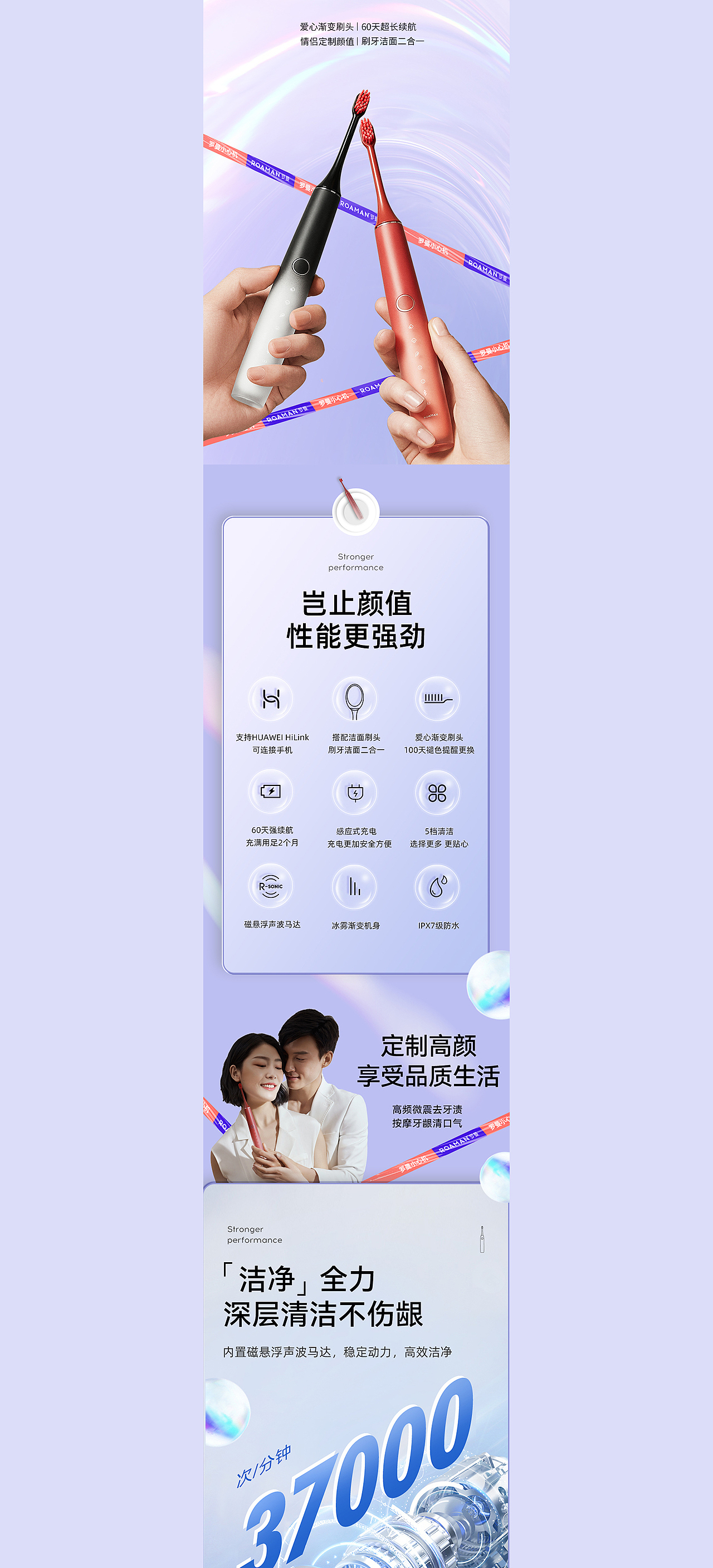 ROAMAN罗曼 丨 电动牙刷详情页案例分享×2（图ZMzc2MjczODk2） - 电商 - 站酷设计师禾望原创素材 - 站酷ZCOOL