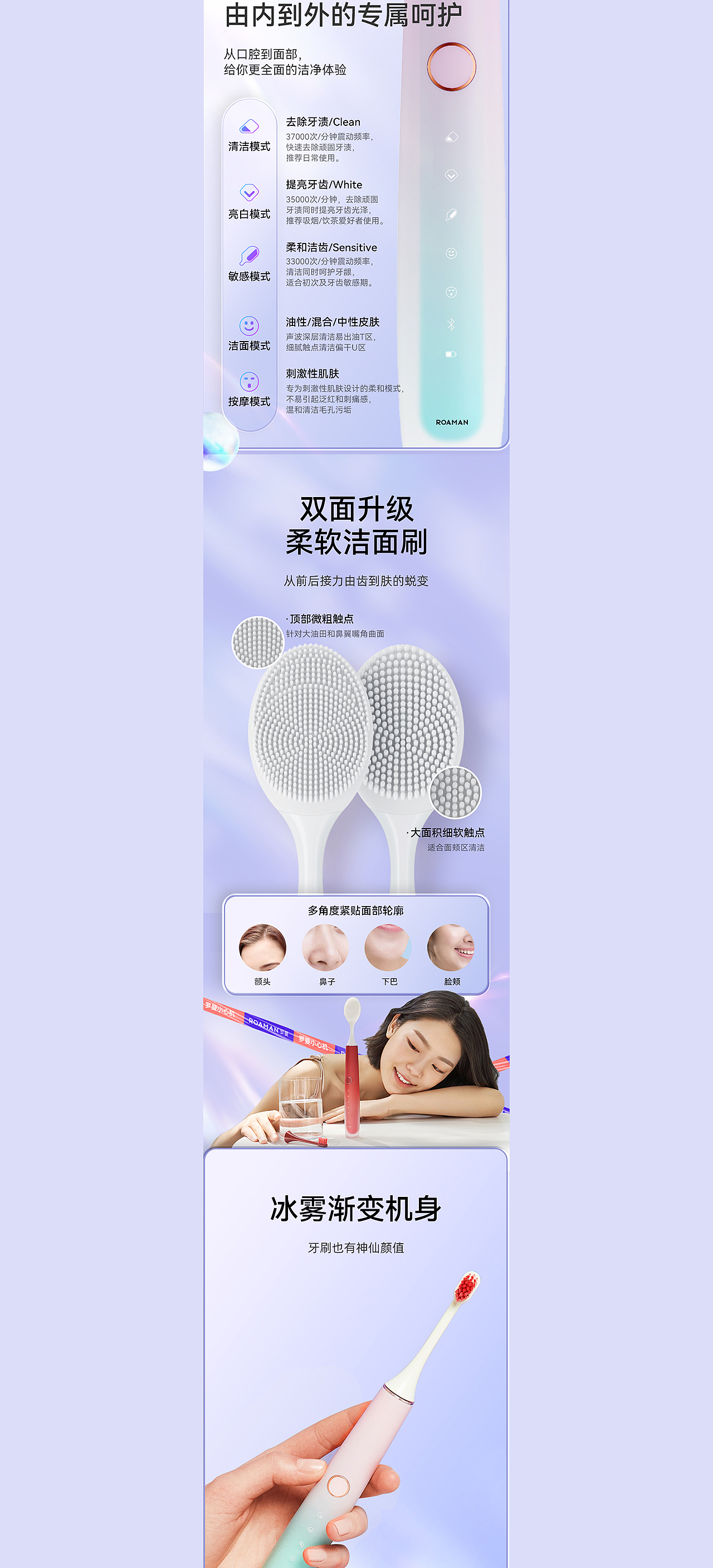 ROAMAN罗曼 丨 电动牙刷详情页案例分享×2（图ZMzc2MjczOTA0） - 电商 - 站酷设计师禾望原创素材 - 站酷ZCOOL