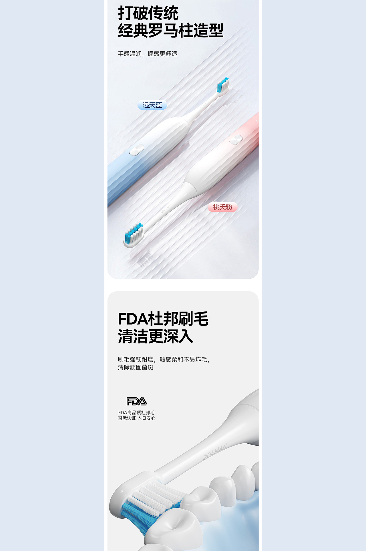 ROAMAN罗曼 丨 电动牙刷详情页案例分享×2（图ZMzc2MjczOTI4） - 电商 - 站酷设计师禾望原创素材 - 站酷ZCOOL