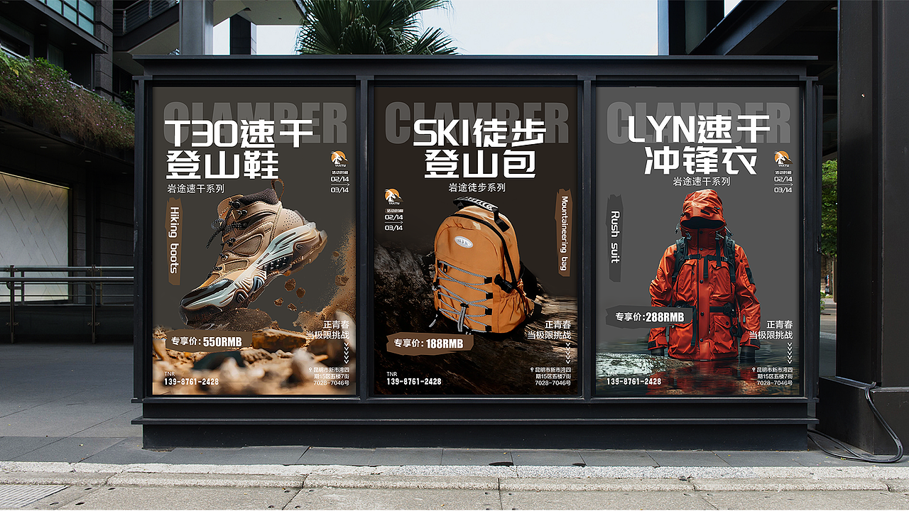 岩途VI登山品牌手册