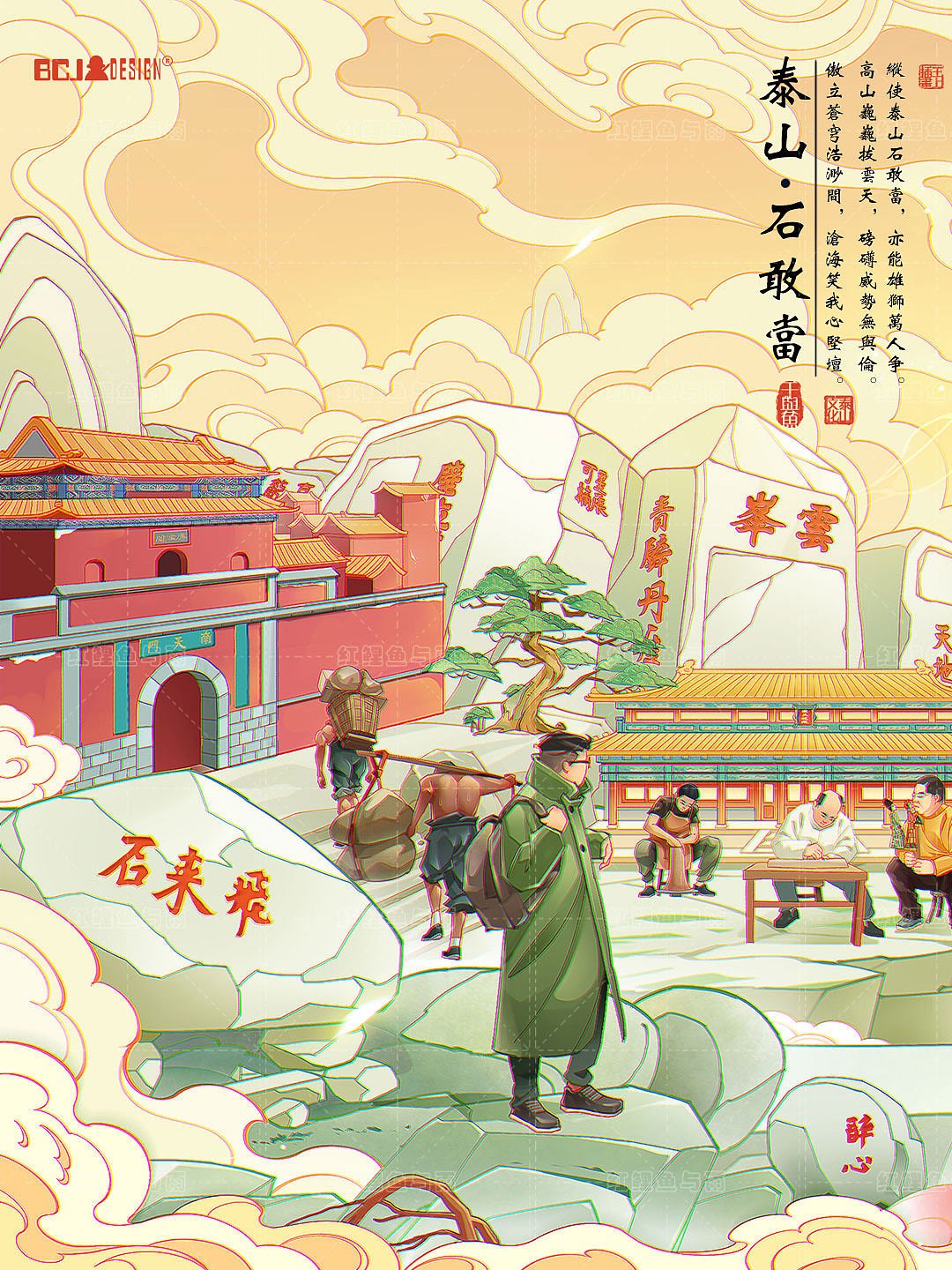 泰山-石敢当插画设计（图ZMzc2Mjc3MDQw） - 商业插画 - 站酷设计师红鲤鱼与雨原创素材 - 站酷ZCOOL