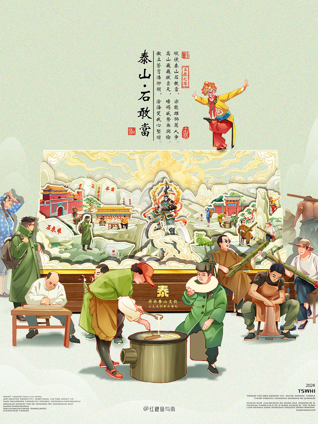 泰山-石敢当插画设计（图ZMzc2Mjc3MjY4） - 商业插画 - 站酷设计师红鲤鱼与雨原创素材 - 站酷ZCOOL