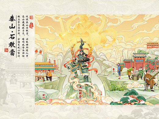 泰山-石敢当插画设计
