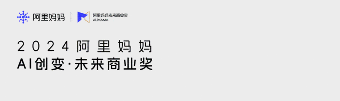 打造B端阿里妈妈长线品牌IP-未来商业奖