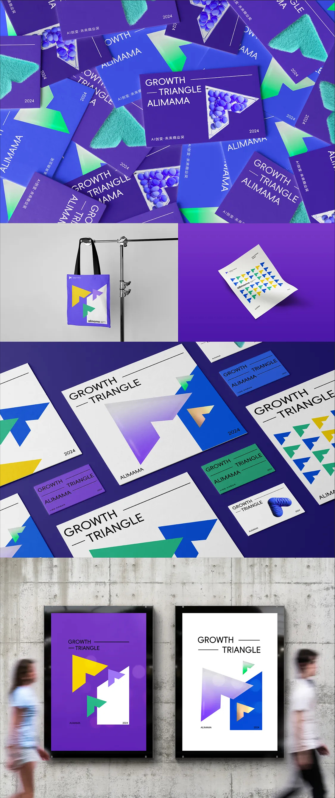 打造B端阿里妈妈长线品牌IP-未来商业奖