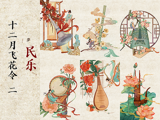12月飞花令二/1-6月 民乐水彩国风插画