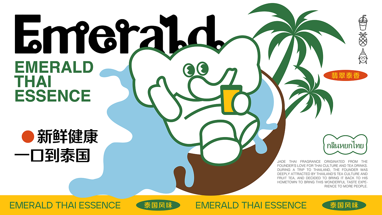 翡翠泰香&喜乐菜市场 | 品牌设计合集