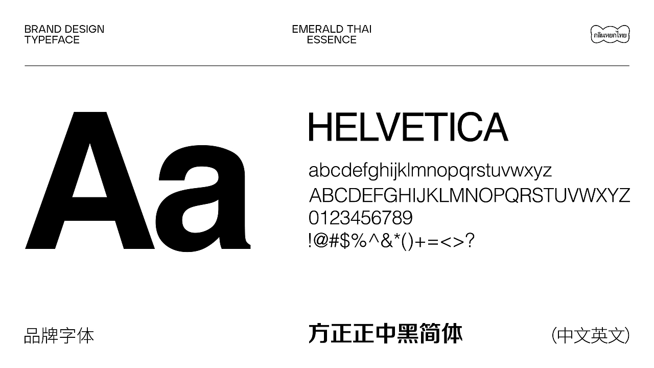 翡翠泰香&喜乐菜市场 | 品牌设计合集