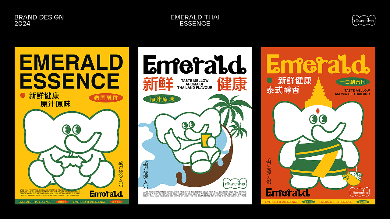 翡翠泰香&喜乐菜市场 | 品牌设计合集