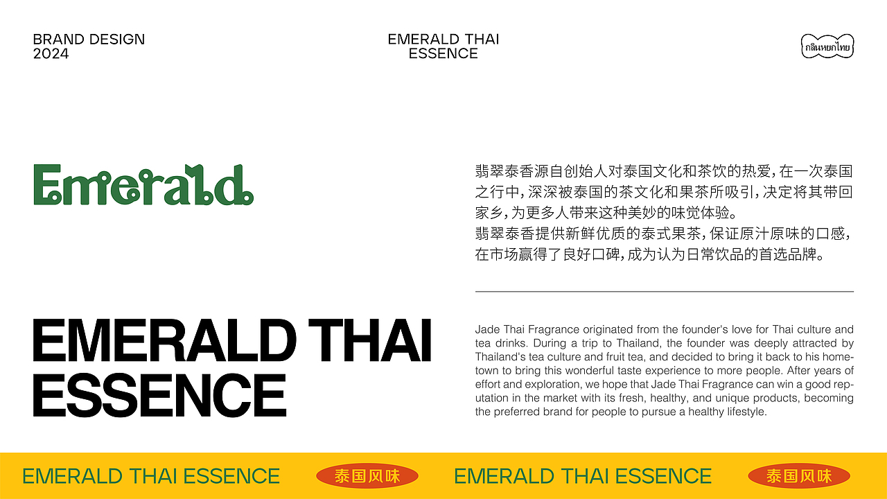 翡翠泰香&喜乐菜市场 | 品牌设计合集