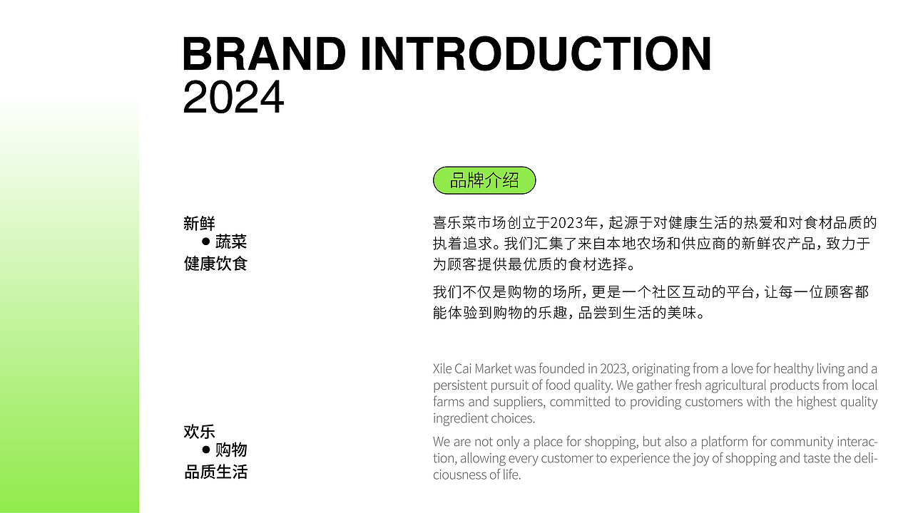 翡翠泰香&喜乐菜市场 | 品牌设计合集