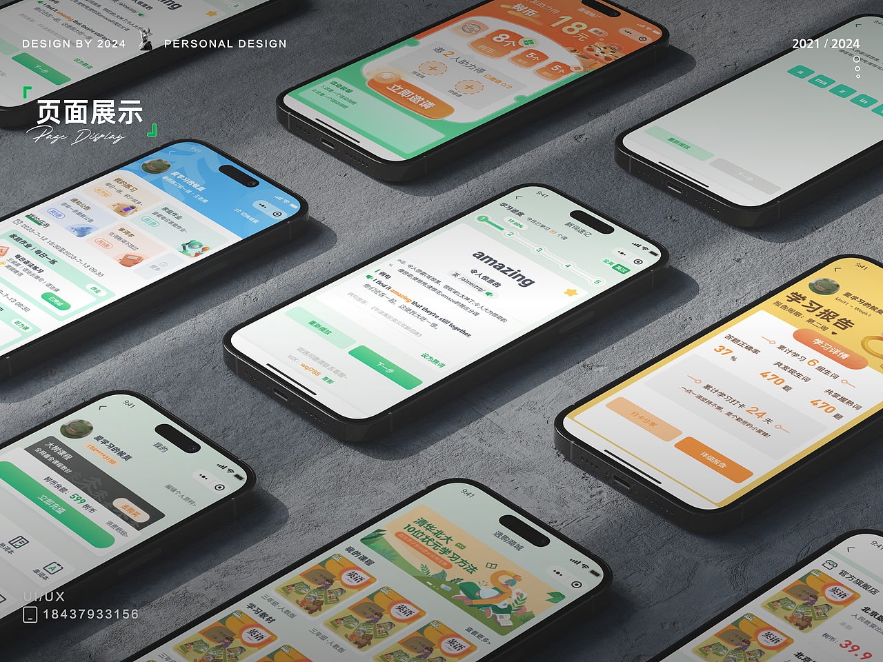 2024UI求职作品集