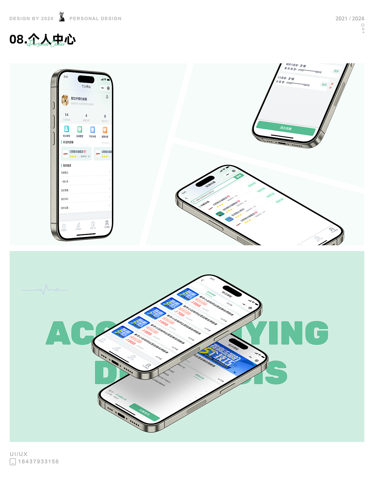 2024UI求职作品集