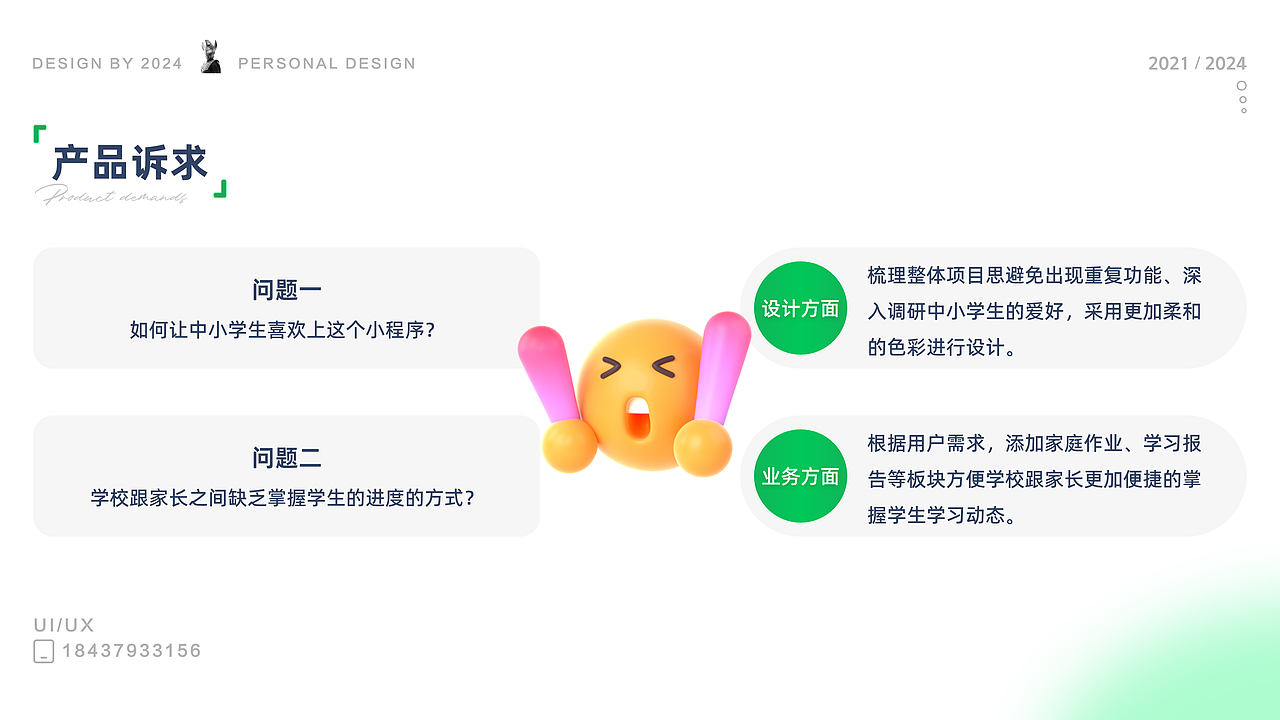 2024UI求职作品集