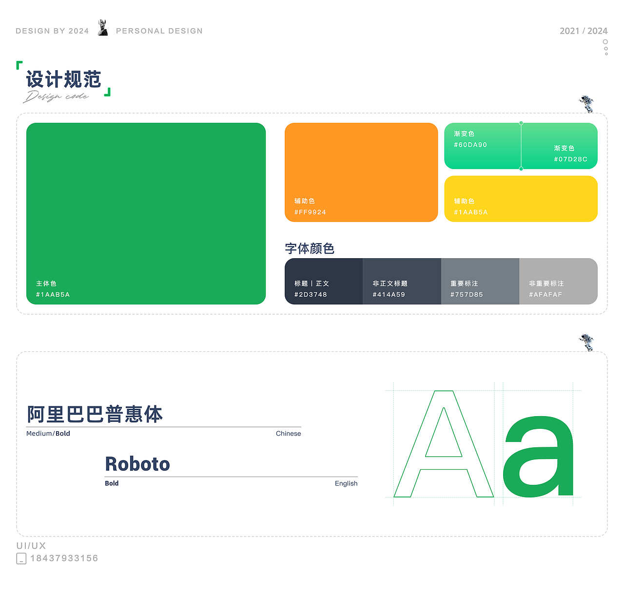 2024UI求职作品集