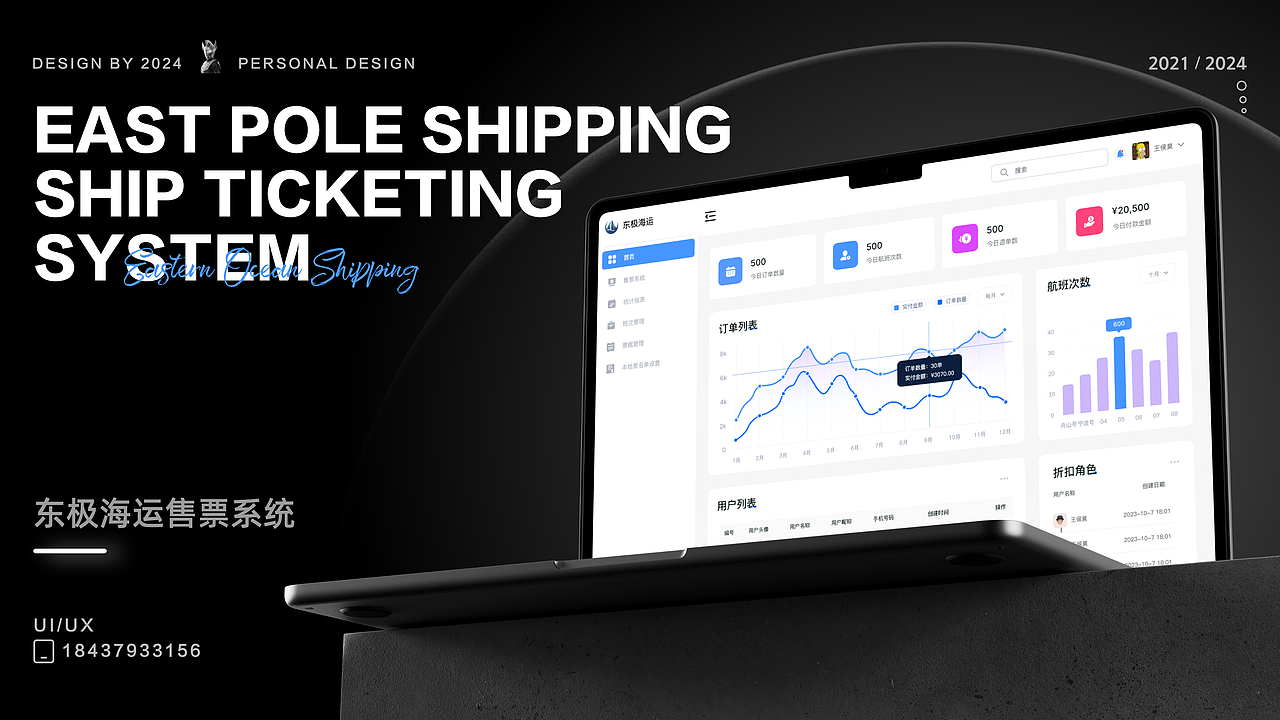 2024UI求职作品集