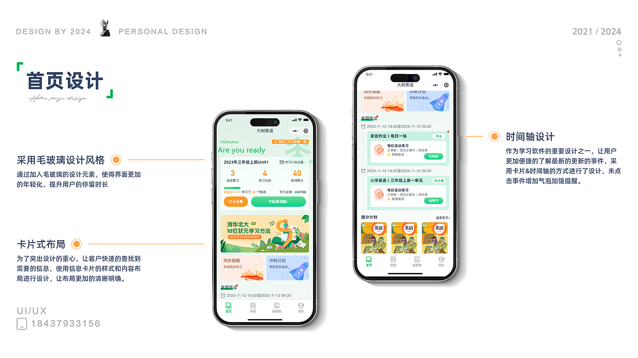 2024UI求职作品集