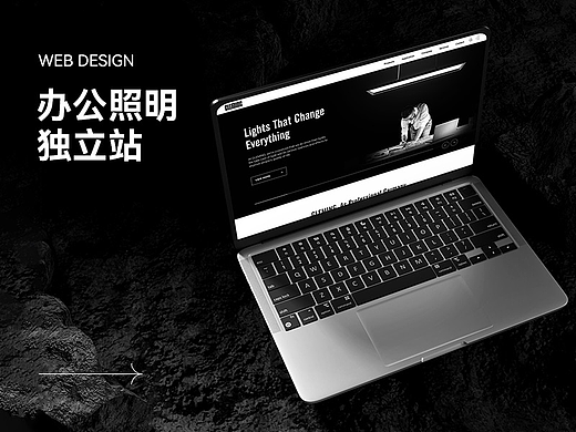 办公照明独立站设计案例