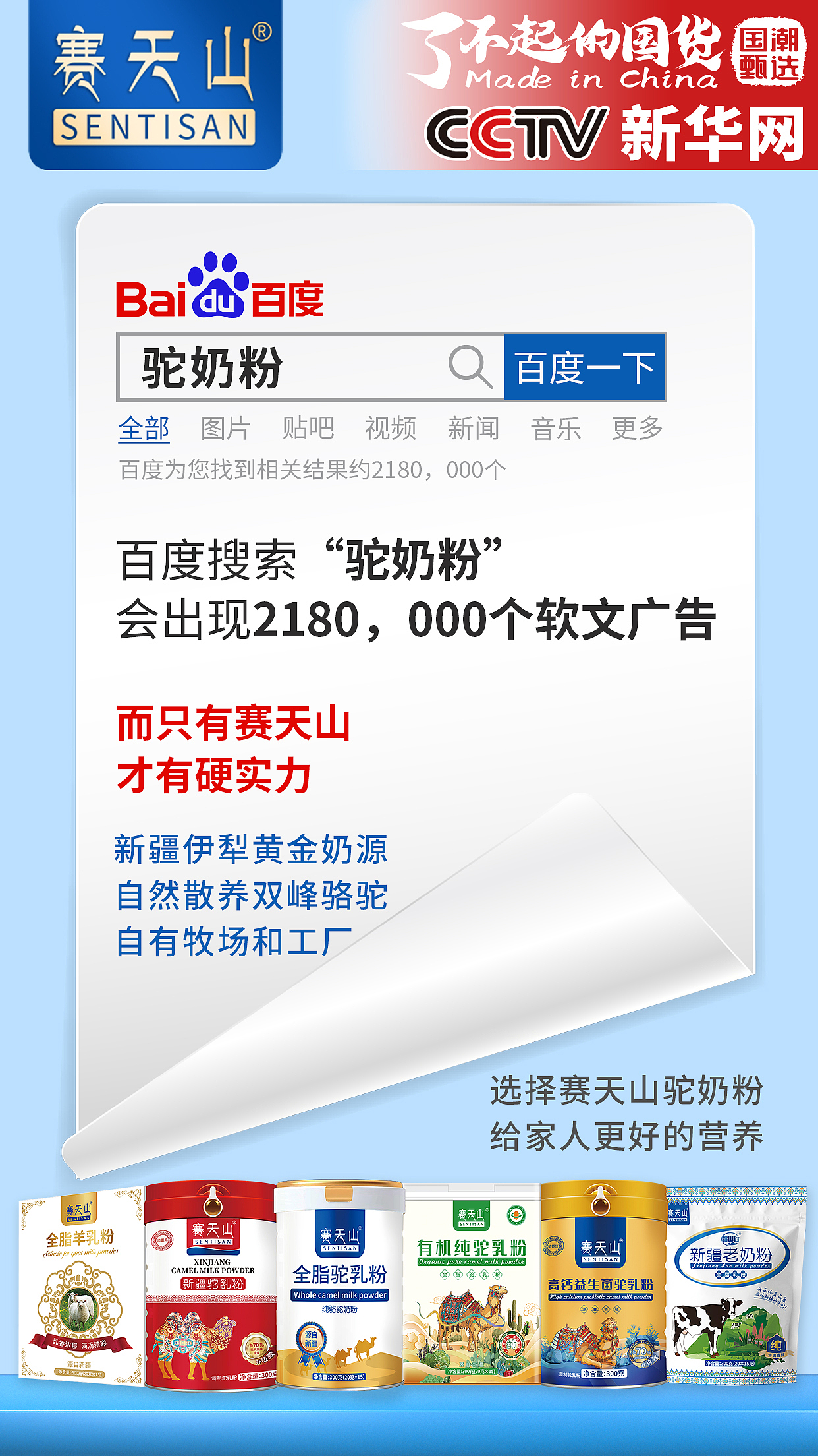 驼奶粉海报设计（图ZMzc2MjgxODUy） - 海报 - 站酷设计师Lucky小艺原创素材 - 站酷ZCOOL